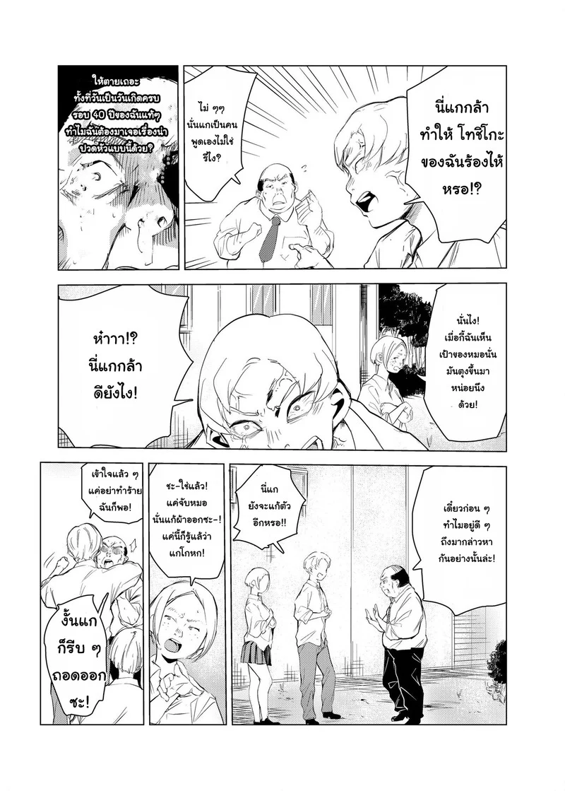 พ่อมดเวอร์จิ้น ภาพ 36