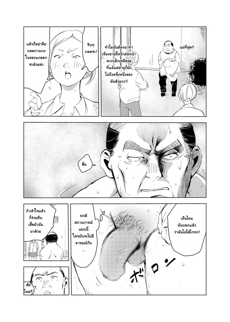 พ่อมดเวอร์จิ้น ภาพ 37