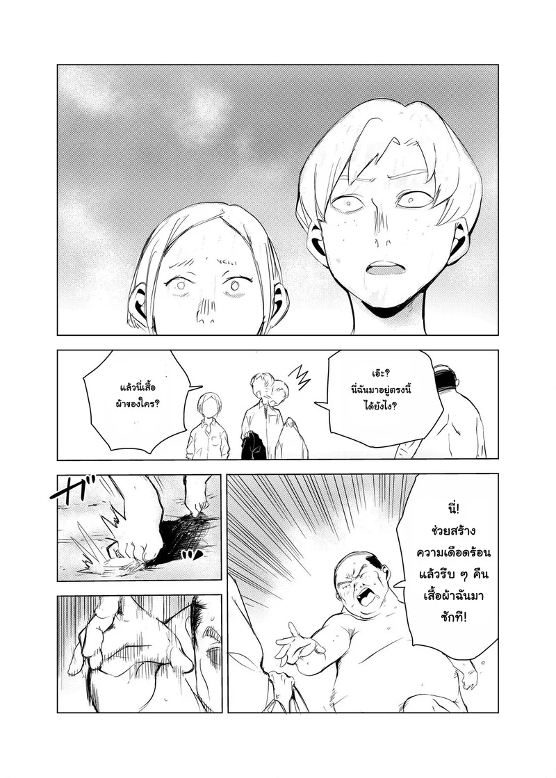 พ่อมดเวอร์จิ้น ภาพ 38