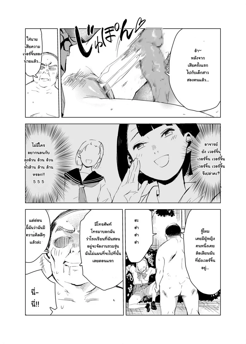 พ่อมดเวอร์จิ้น ภาพ 52