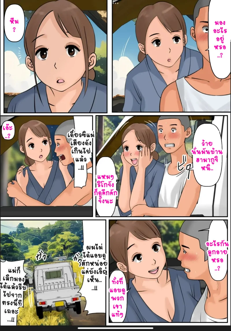 กลับบ้านเราคุณแม่รออยู่ 3 ภาพ 14