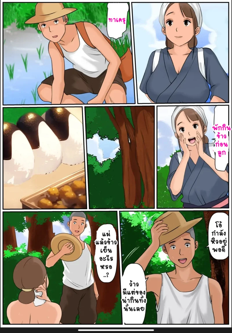 กลับบ้านเราคุณแม่รออยู่ 3 ภาพ 16