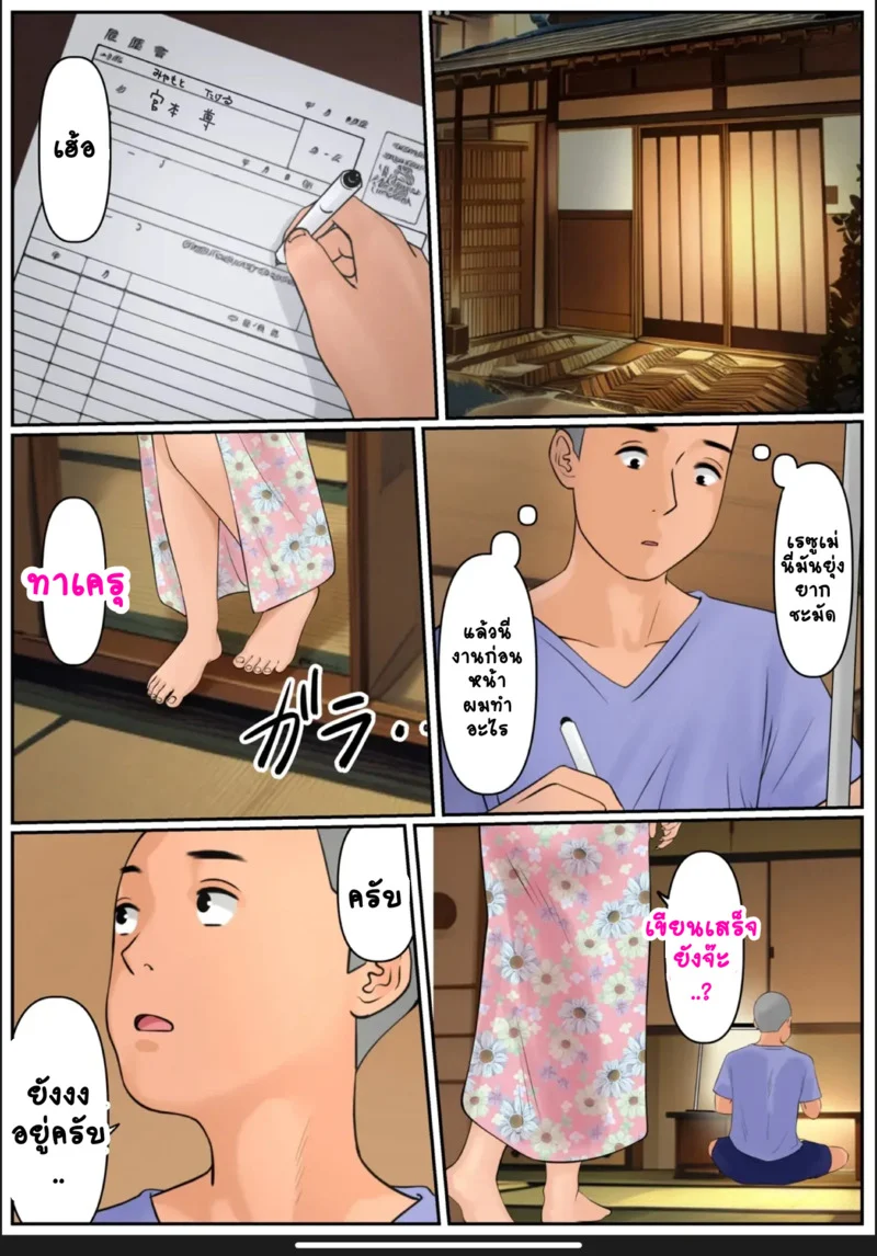 กลับบ้านเราคุณแม่รออยู่ 3 ภาพ 37