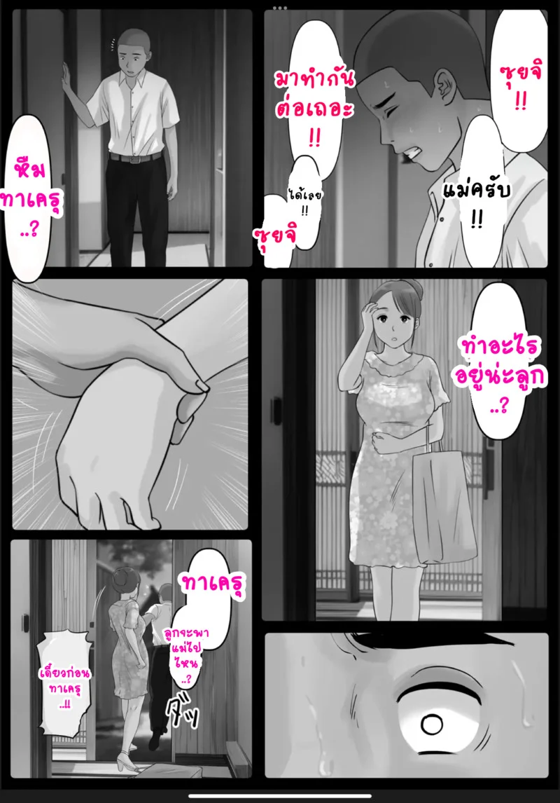 กลับบ้านเราคุณแม่รออยู่ 3 ภาพ 48