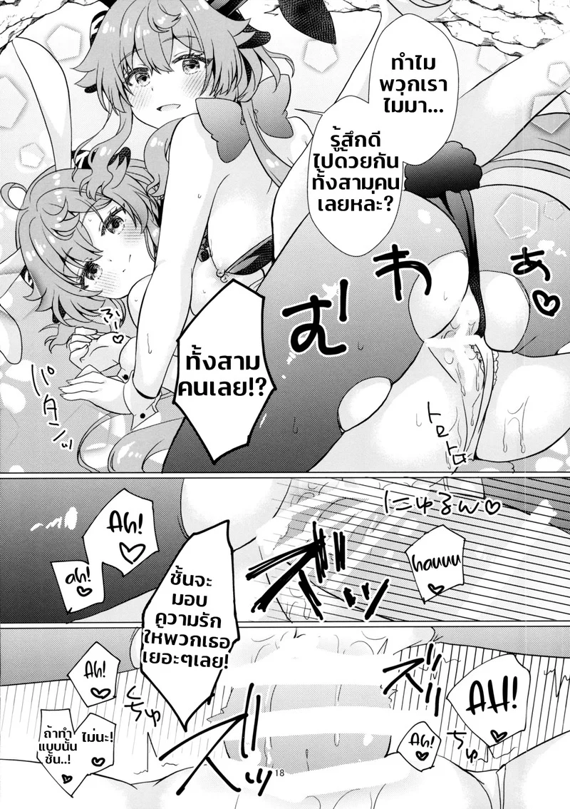 ดับเบิ้ล Bunny Ganyu ภาพ 15