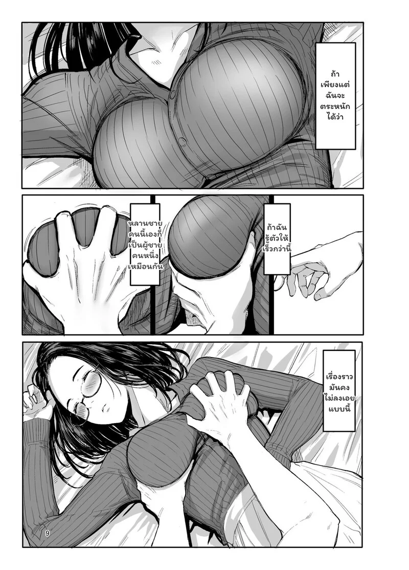 รอยร้าวในเงามืด ภาพ 6