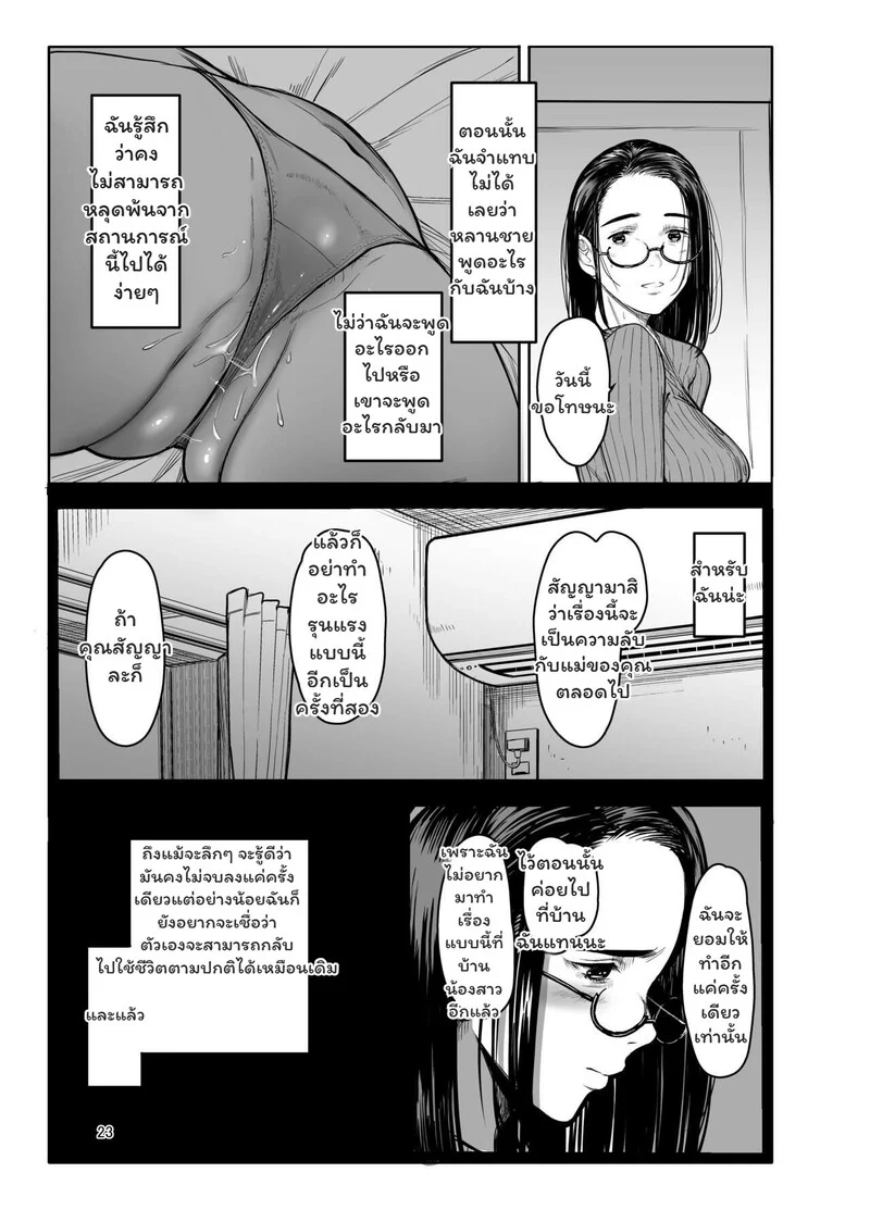 รอยร้าวในเงามืด ภาพ 20
