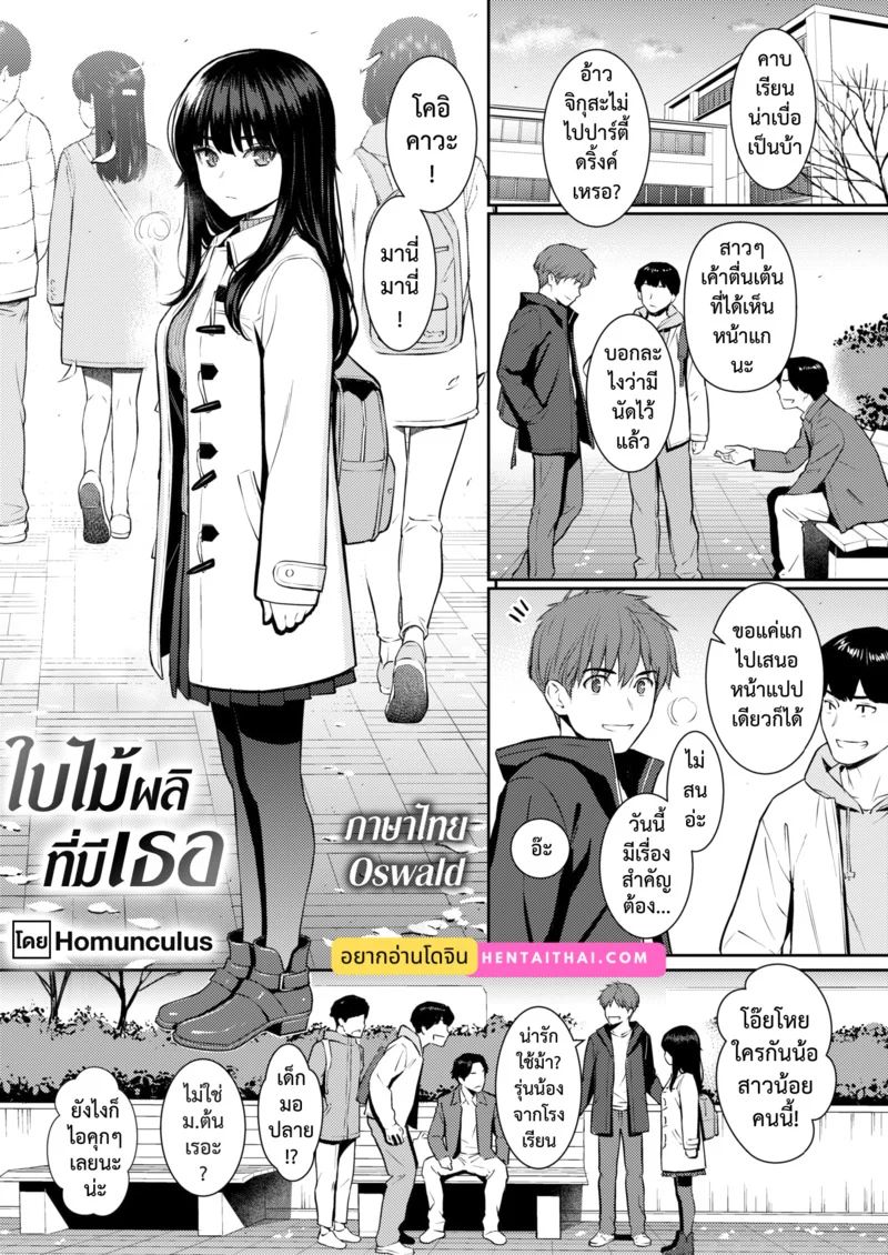 ใบไม้ผลิที่มีเธอ ภาพ 2