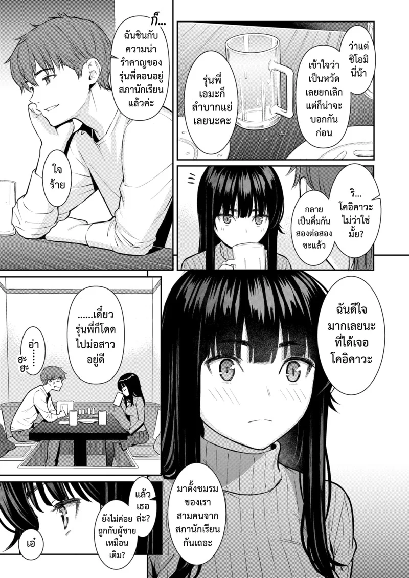 ใบไม้ผลิที่มีเธอ ภาพ 4