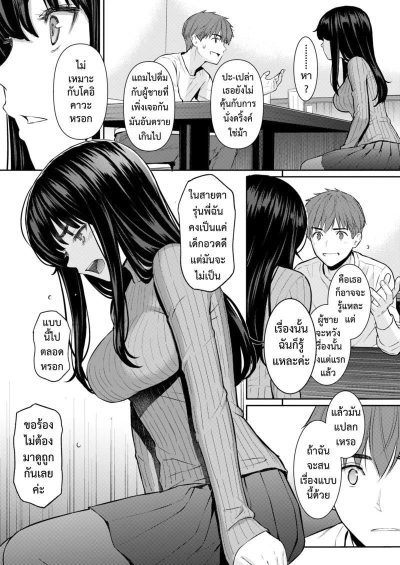 ใบไม้ผลิที่มีเธอ ภาพ 6