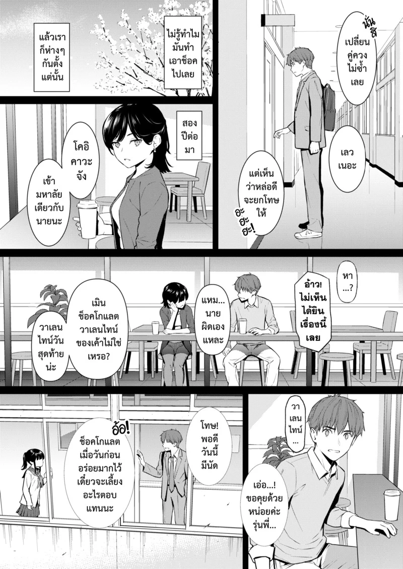ใบไม้ผลิที่มีเธอ ภาพ 16
