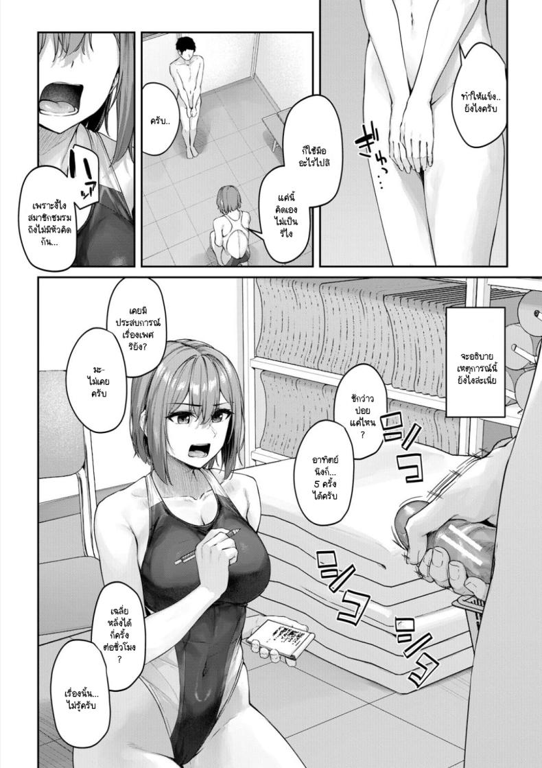 เรื่องวุ่นๆ ของหัวหน้าชมรมว่ายน้ำ ภาพ 7
