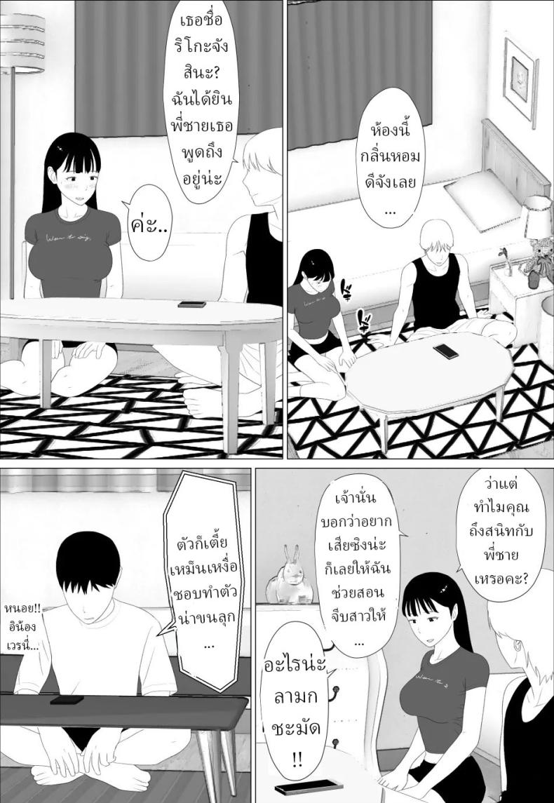 น้องสาวนายแม่งโคตรเซ็กซี่เลย ภาพ 9