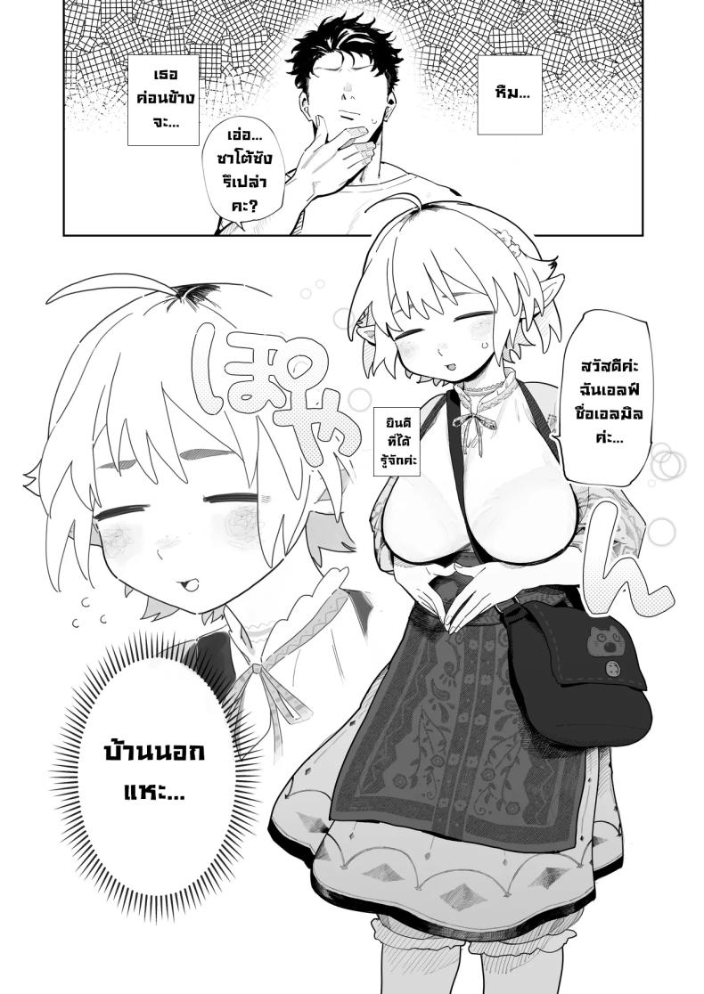 แอปนัดเดทกับสาวเอลฟ์ ภาพ 1