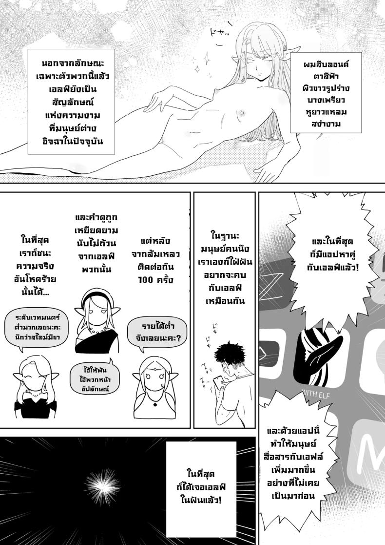 แอปนัดเดทกับสาวเอลฟ์ ภาพ 2