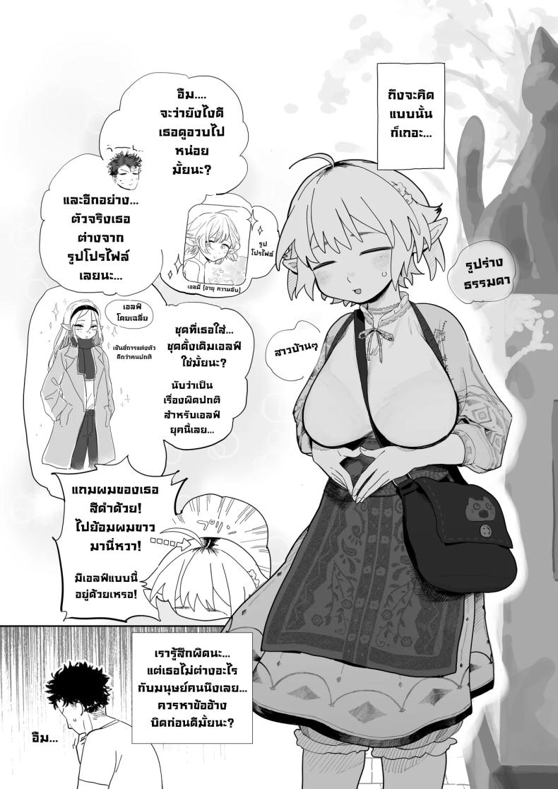 แอปนัดเดทกับสาวเอลฟ์ ภาพ 3
