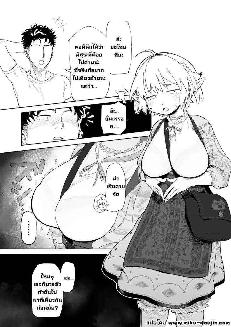 แอปนัดเดทกับสาวเอลฟ์ ภาพ 4