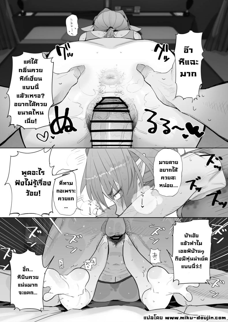 แอปนัดเดทกับสาวเอลฟ์ ภาพ 14