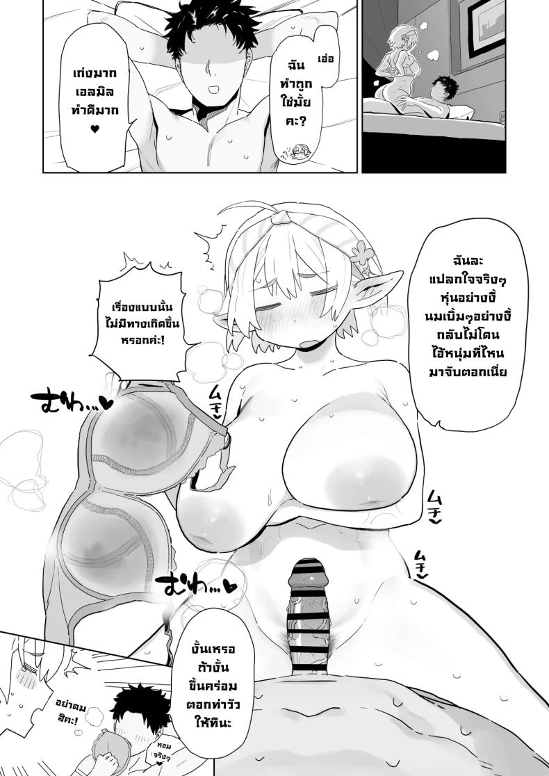 แอปนัดเดทกับสาวเอลฟ์ ภาพ 22