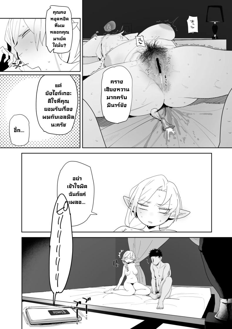 แอปนัดเดทกับสาวเอลฟ์ ภาพ 31