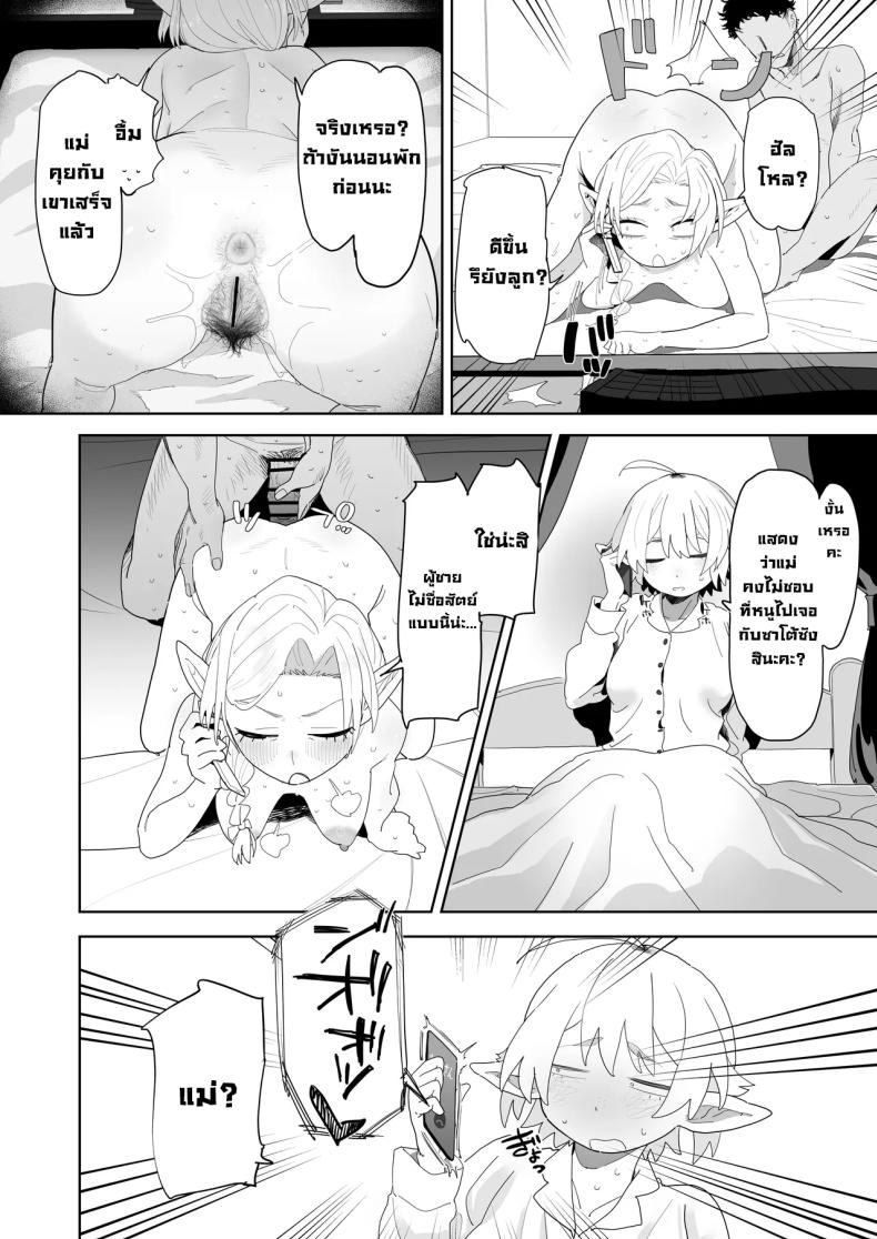 แอปนัดเดทกับสาวเอลฟ์ ภาพ 32