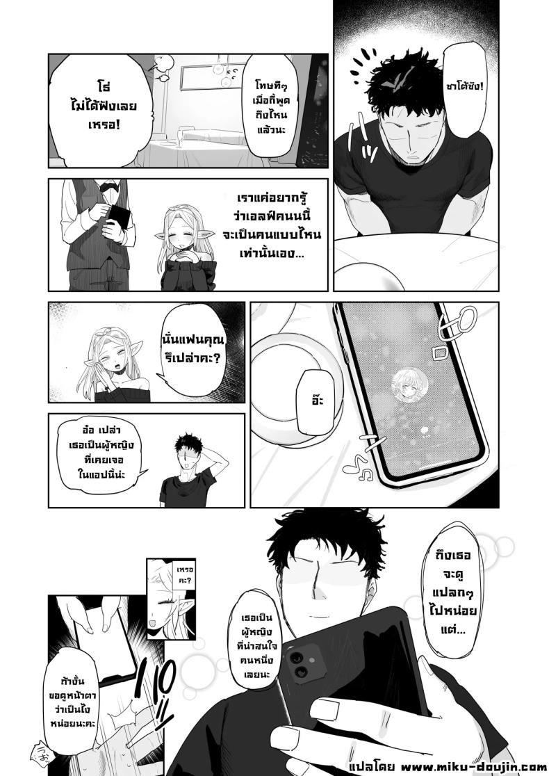 แอปนัดเดทกับสาวเอลฟ์ ภาพ 39
