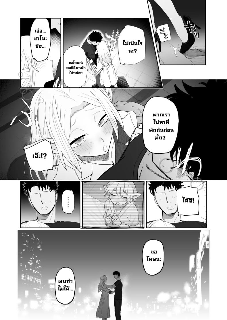 แอปนัดเดทกับสาวเอลฟ์ ภาพ 41