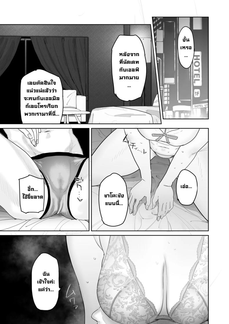 แอปนัดเดทกับสาวเอลฟ์ ภาพ 43
