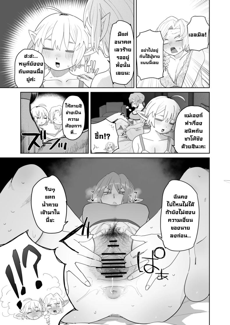 แอปนัดเดทกับสาวเอลฟ์ ภาพ 45