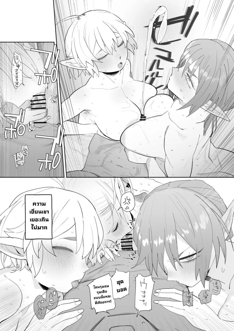 แอปนัดเดทกับสาวเอลฟ์ ภาพ 56