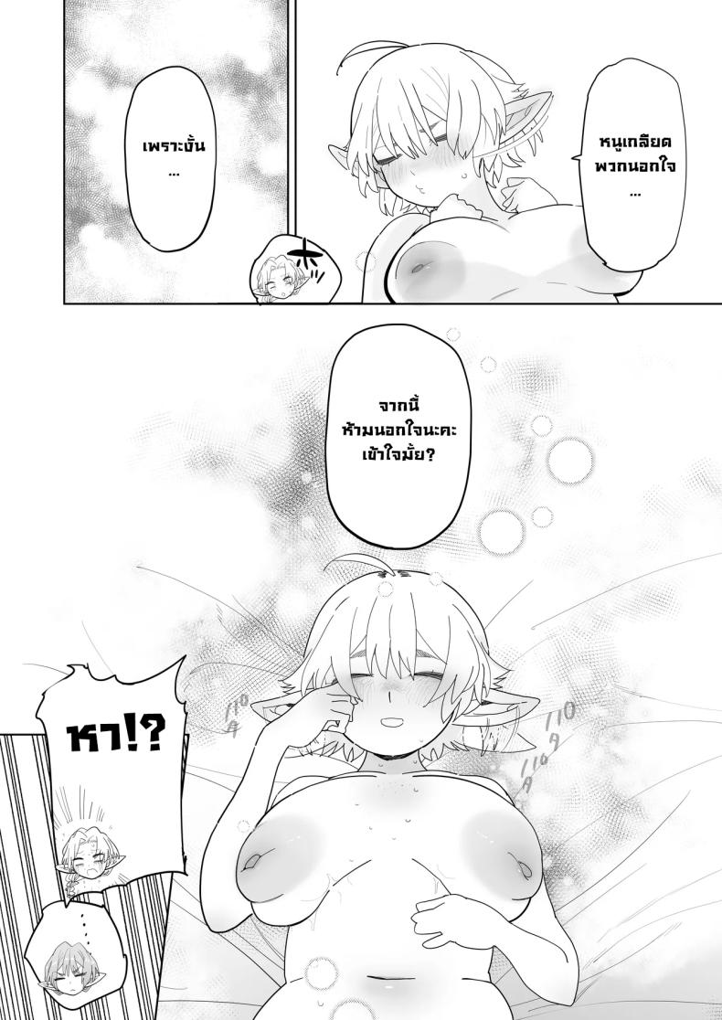 แอปนัดเดทกับสาวเอลฟ์ ภาพ 60