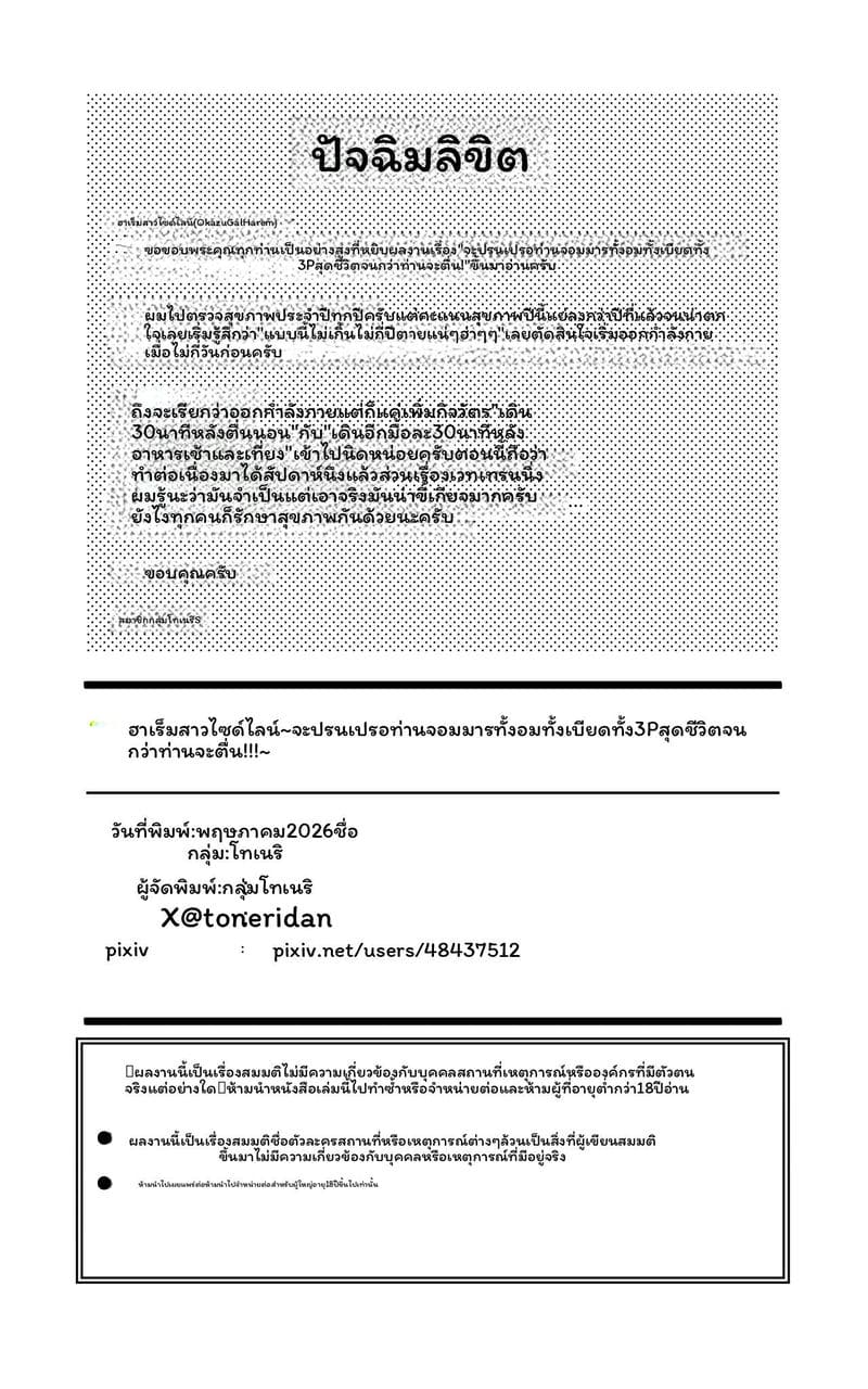ฮาเร็มกาล... รุมเย็ด ภาพ 49