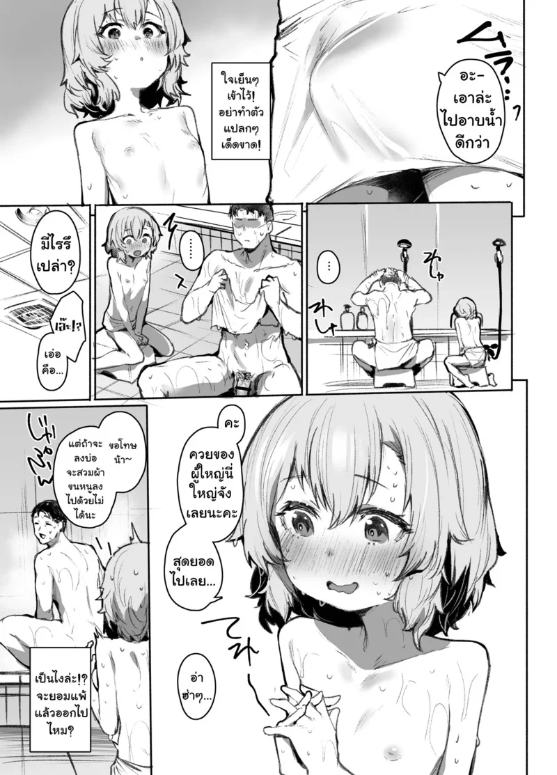 ชาเลนจ์ลับๆ ที่ห้องอาบน้ำ ภาพ 5