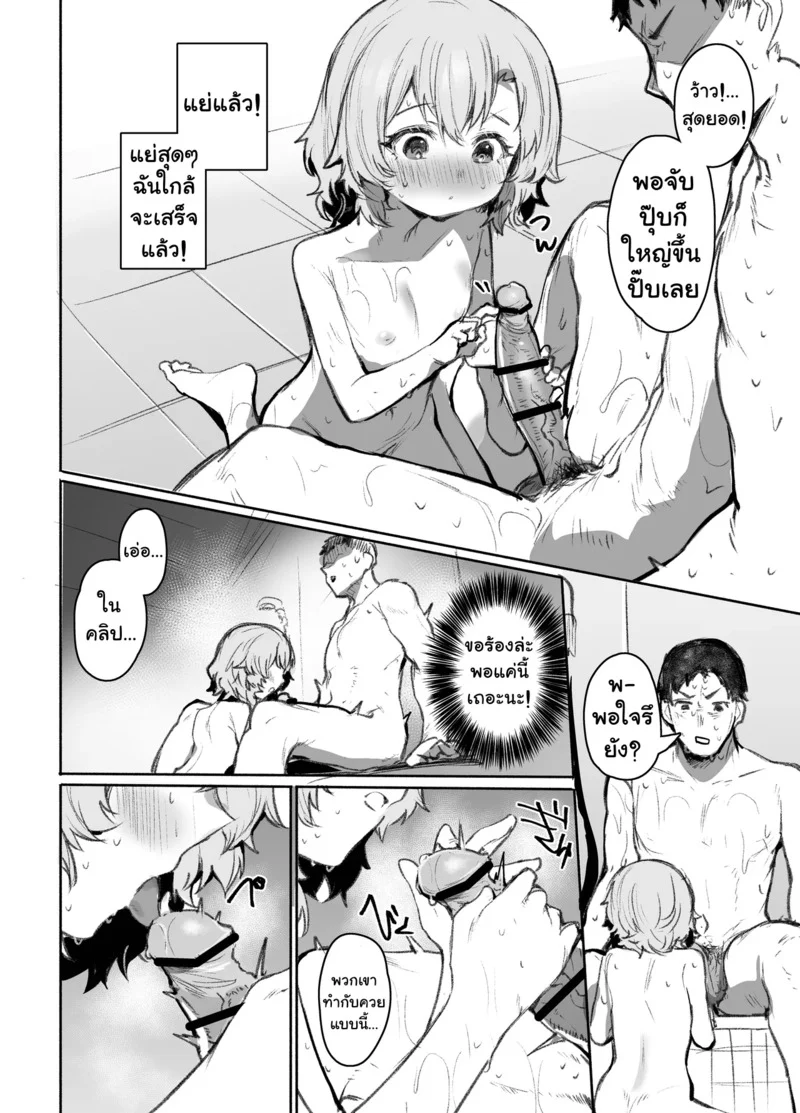 ชาเลนจ์ลับๆ ที่ห้องอาบน้ำ ภาพ 8