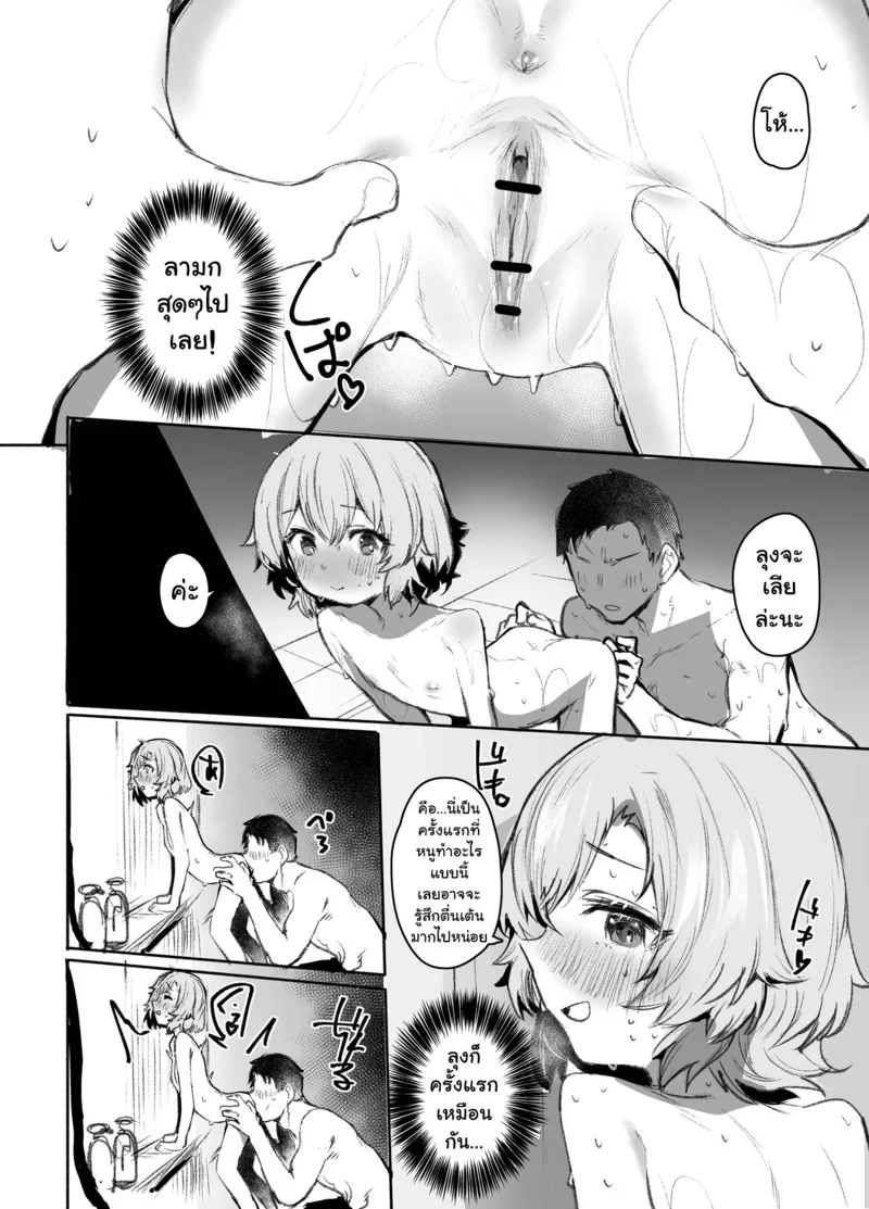 ชาเลนจ์ลับๆ ที่ห้องอาบน้ำ ภาพ 12
