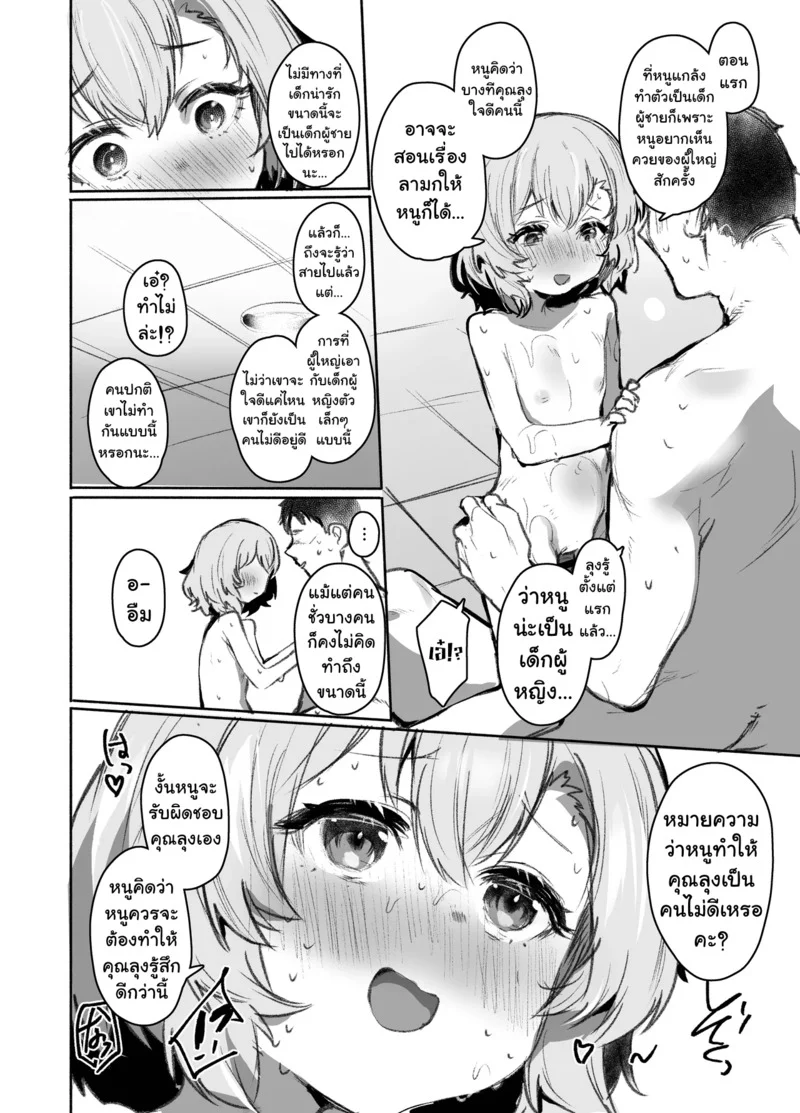ชาเลนจ์ลับๆ ที่ห้องอาบน้ำ ภาพ 20