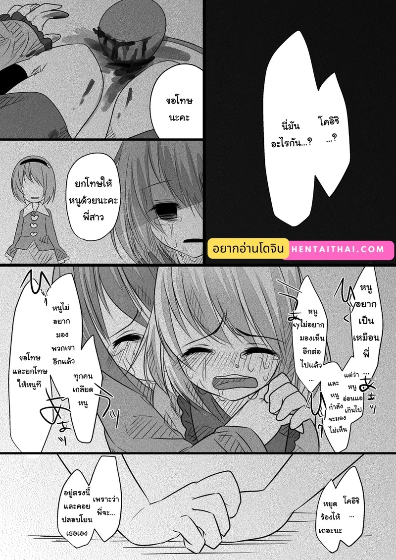 ที่ใดมีรัก ที่นั่นมีทุกข์ ภาพ 1