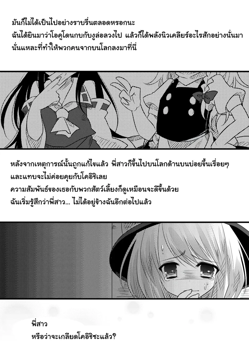 ที่ใดมีรัก ที่นั่นมีทุกข์ ภาพ 3