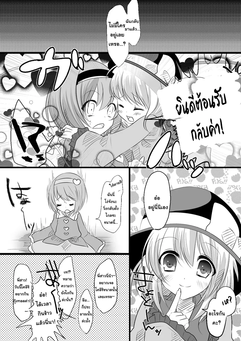 ที่ใดมีรัก ที่นั่นมีทุกข์ ภาพ 14