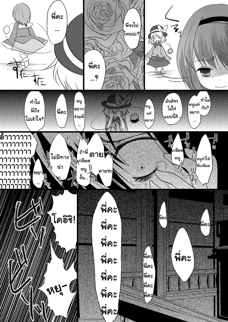 ที่ใดมีรัก ที่นั่นมีทุกข์ ภาพ 17