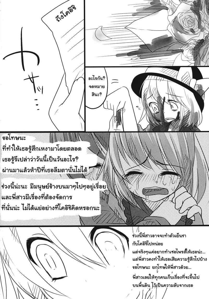 ที่ใดมีรัก ที่นั่นมีทุกข์ ภาพ 24