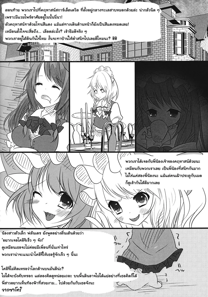 ที่ใดมีรัก ที่นั่นมีทุกข์ ภาพ 26