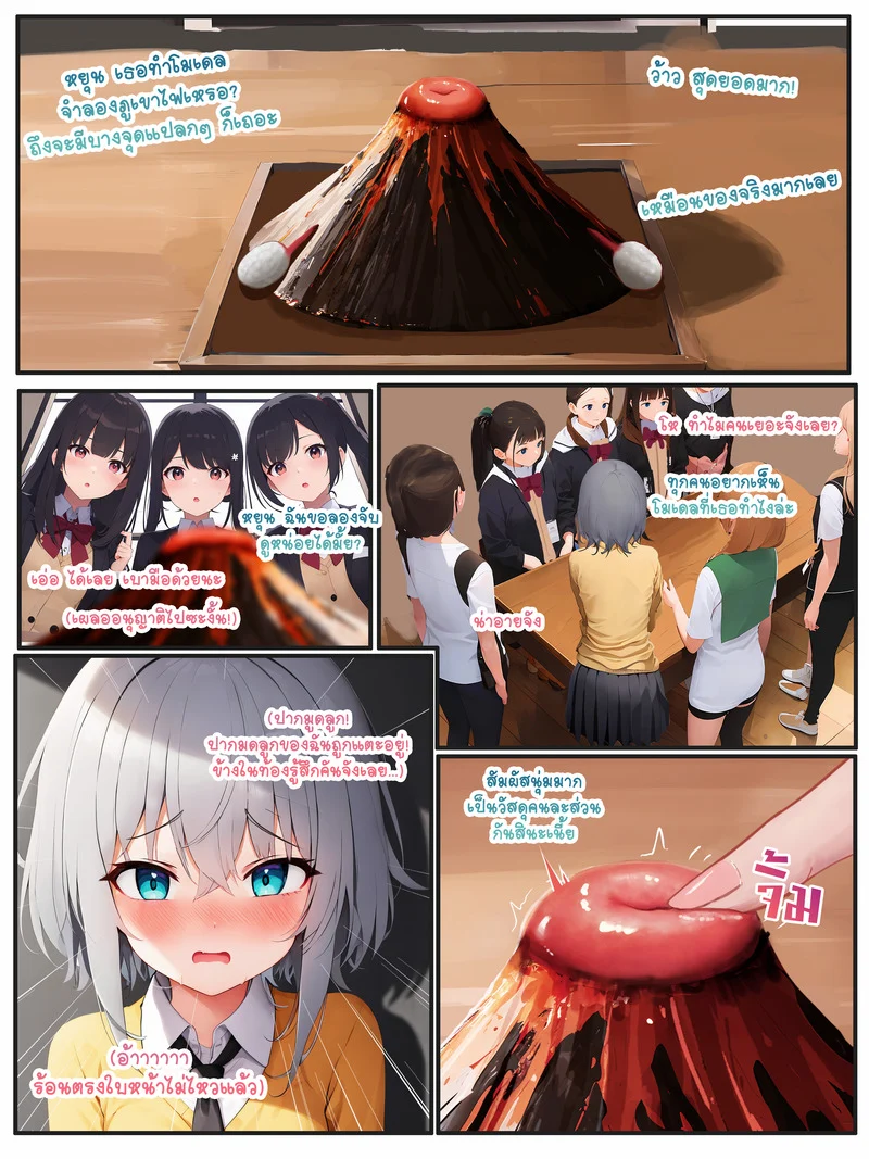 ความลับของหยุน ตอนพิเศษ โมเดลภูเขาไฟ [777nya] ภาพ 5