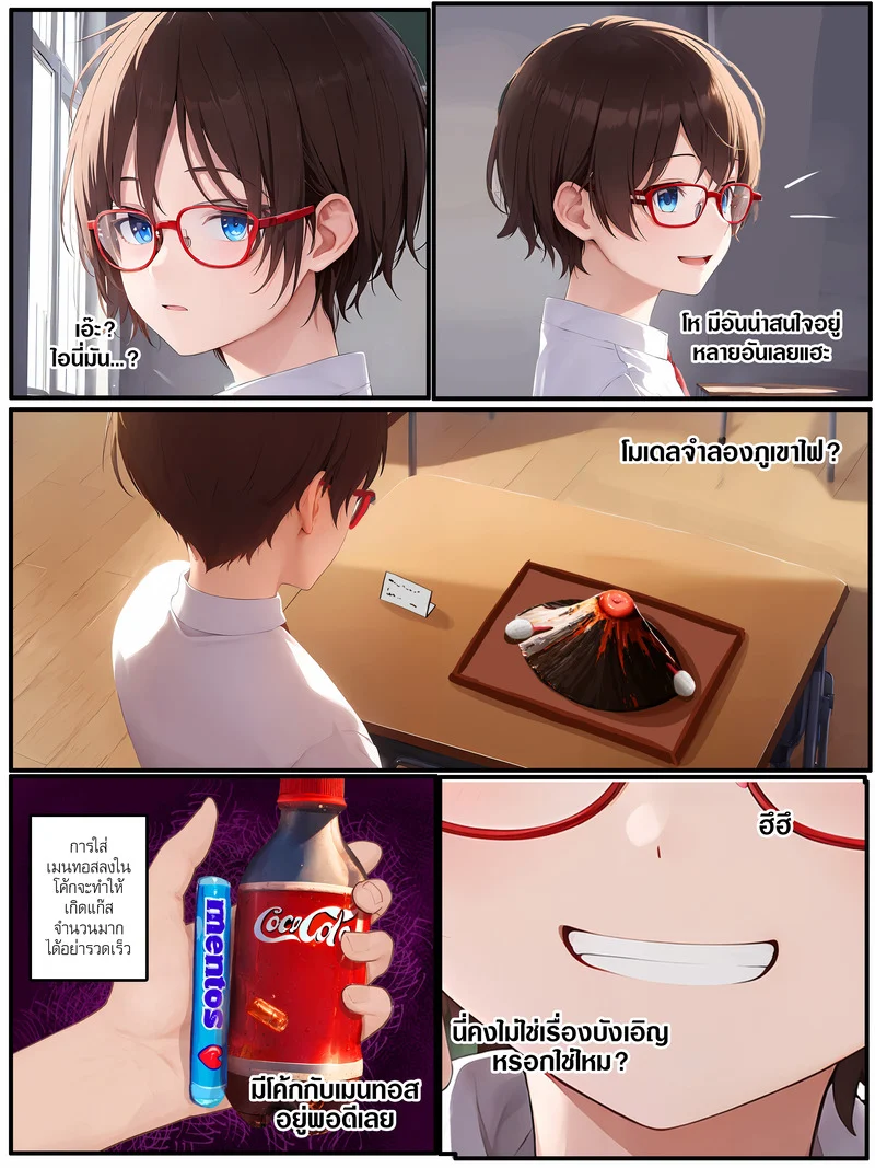 ความลับของหยุน ตอนพิเศษ โมเดลภูเขาไฟ [777nya] ภาพ 9