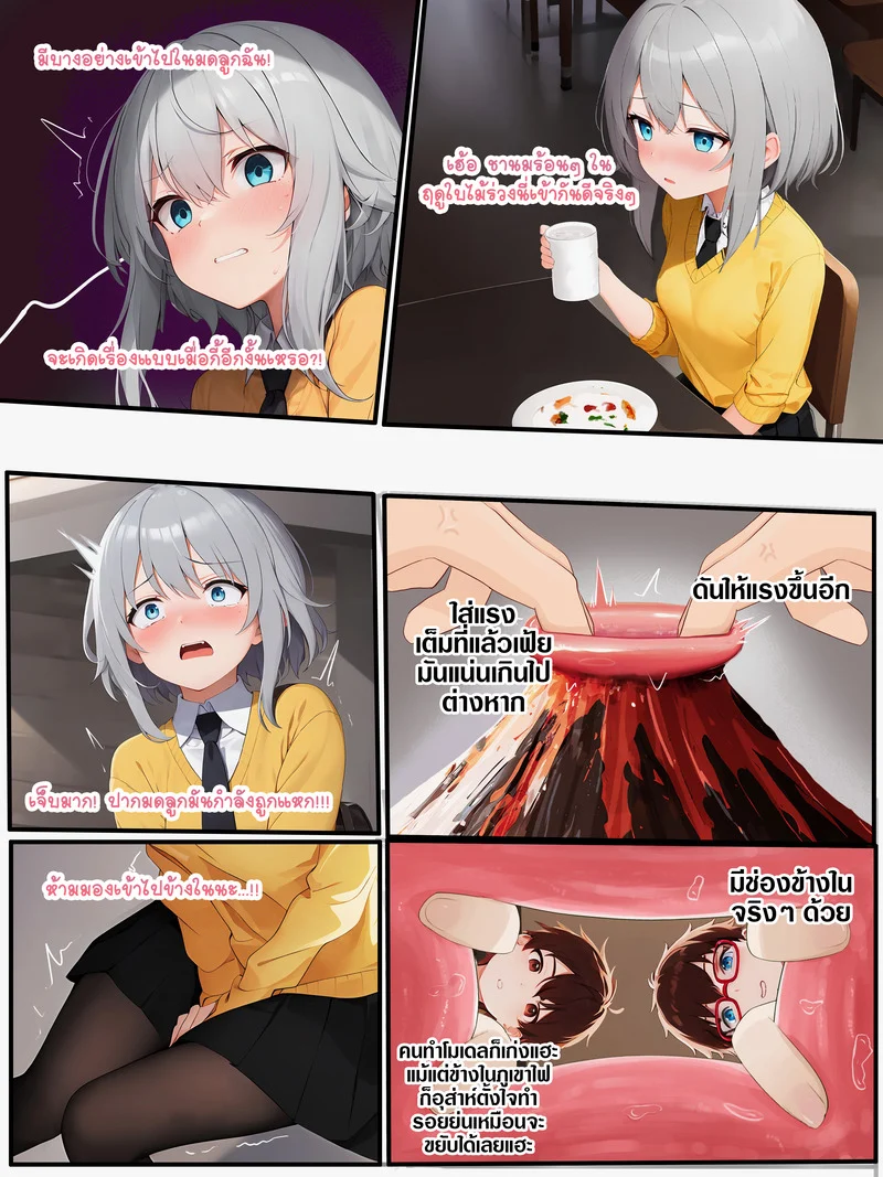 ความลับของหยุน ตอนพิเศษ โมเดลภูเขาไฟ [777nya] ภาพ 10