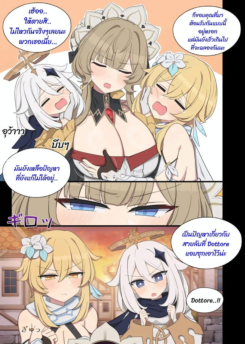 แทนคำขอโทษนะ ภาพ 1