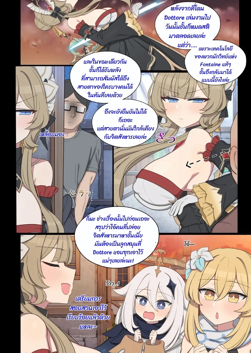 แทนคำขอโทษนะ ภาพ 2