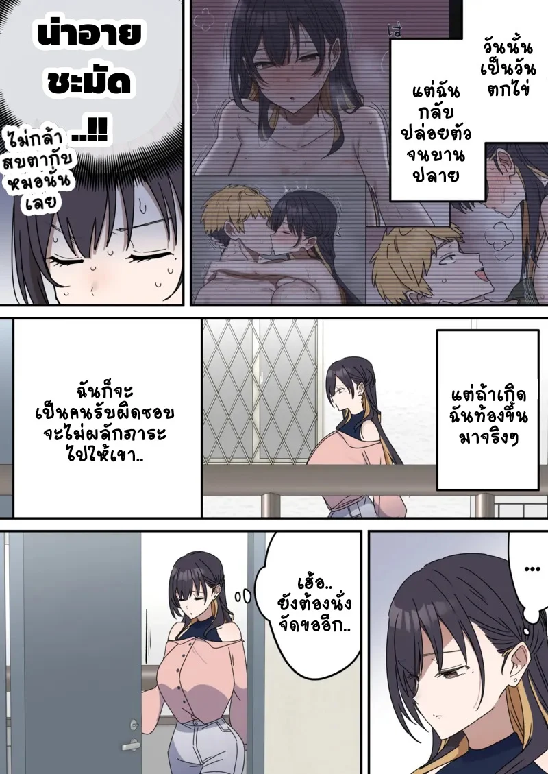 เหตุเกิดเพราะงานพาร์ทไทม์ จบ ภาพ 2