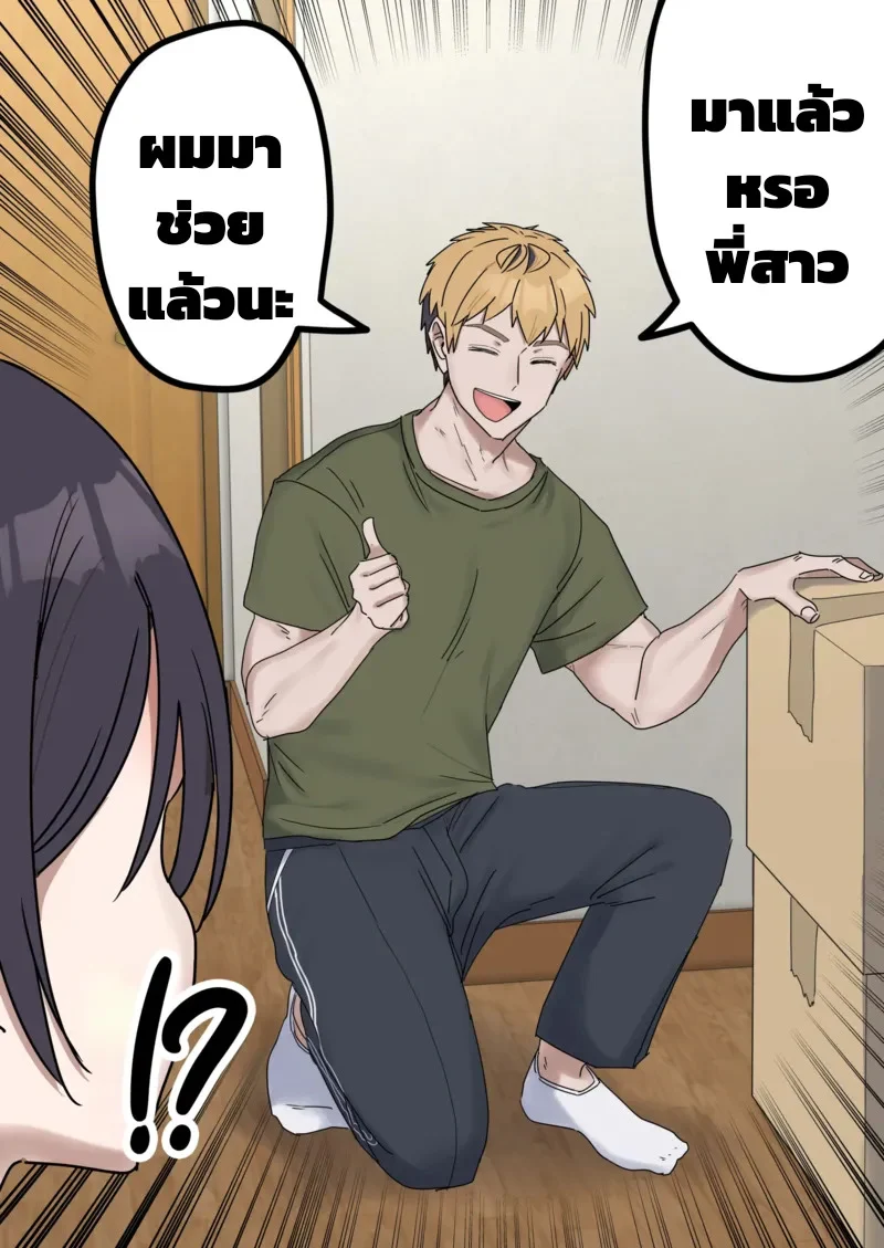เหตุเกิดเพราะงานพาร์ทไทม์ จบ ภาพ 3