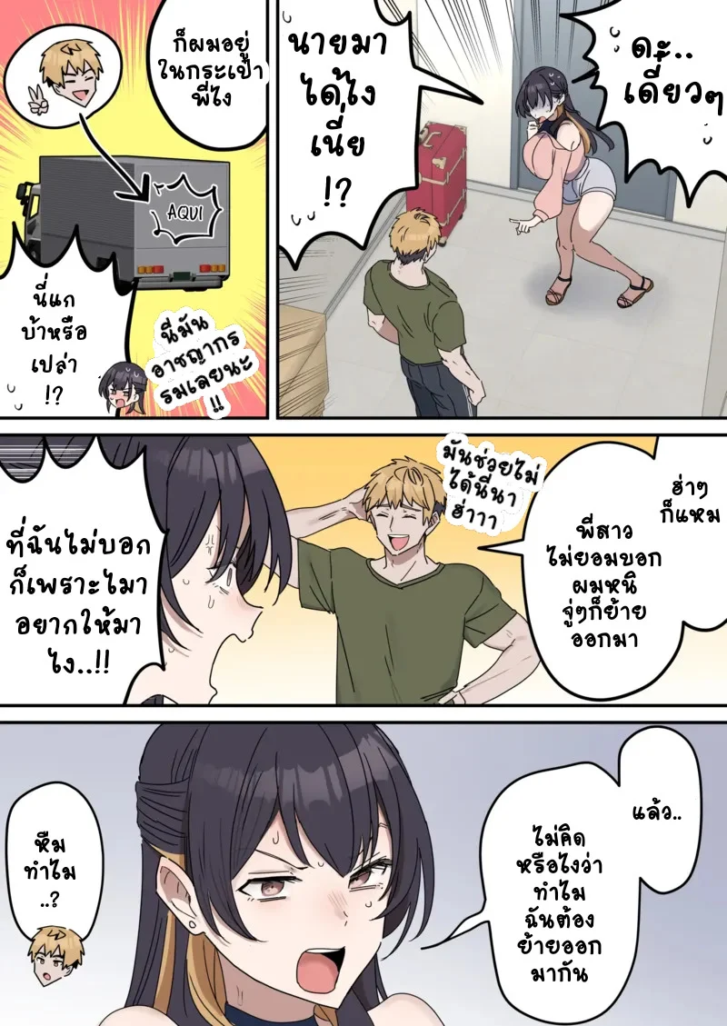 เหตุเกิดเพราะงานพาร์ทไทม์ จบ ภาพ 4